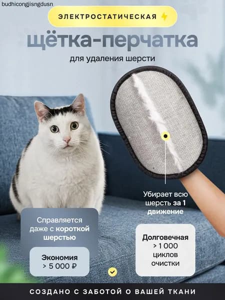 Перчатка для удаления шерсти домашних животных /Варежка для очистки одежды /Щетка для чистки ковров от шерсти животных