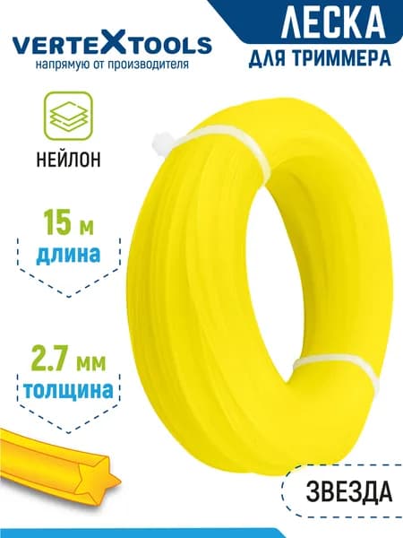 Леска для триммера 2.7 мм звезда 15м