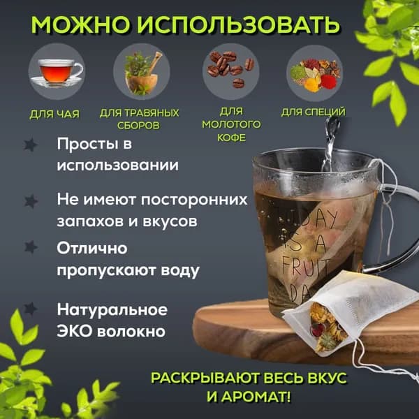 Фильтр для чая 7x9 см, 100 шт