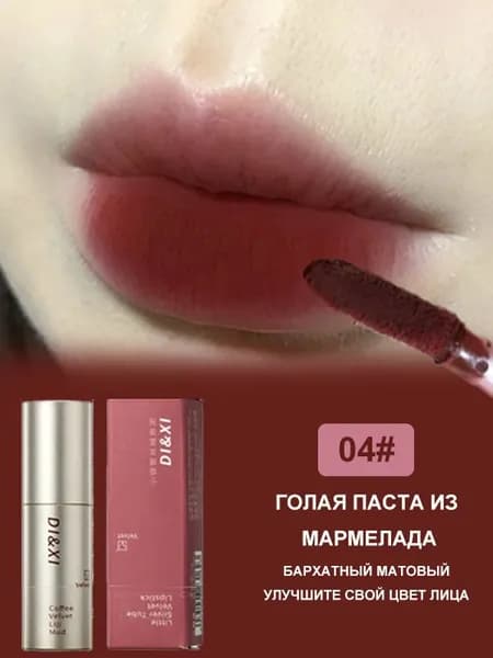 Стойкая жидкая матовая помада для губ с эффектом стеклянной глазури, 6 цветов