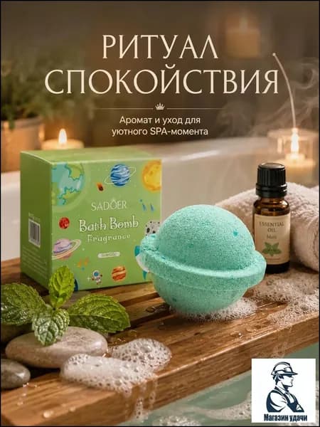Бомбочка для ванны BB005 В форме планеты, с легким ароматом