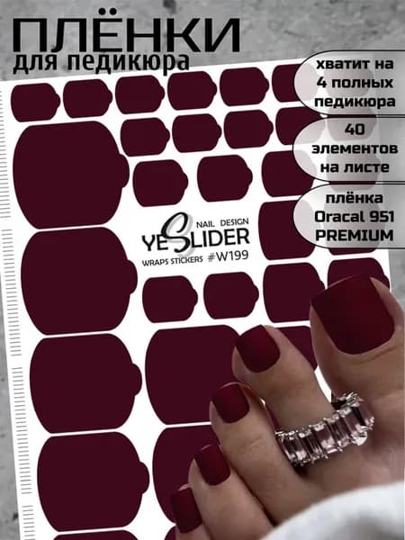 Наклейки для ногтей пленки для педикюра однотонные