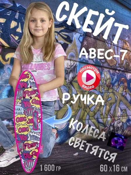 Скейт, Пенниборд, Круизер, M1, ABEC-7, Светятся колеса, 60x16см, Летние игры