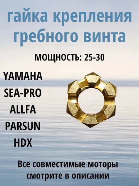Аксессуары для судов