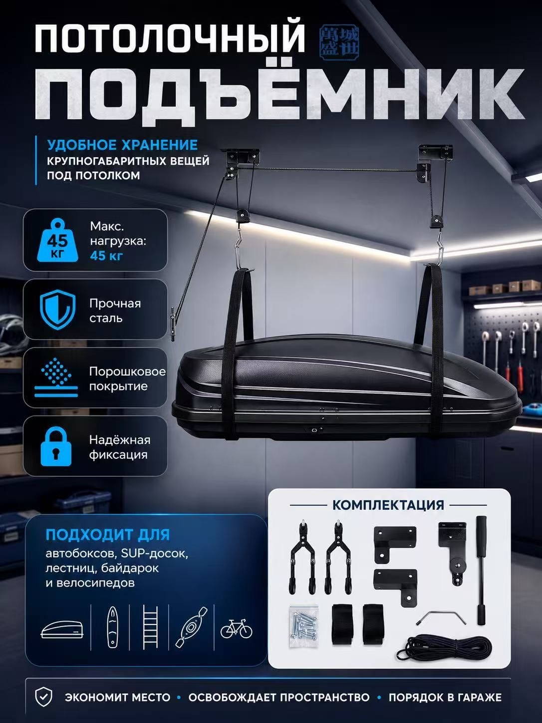 Эксклюзивная система складирования крупных грузов, автобоксов и спортинвентаря