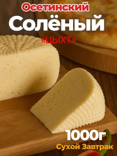 Осетинский Цыхт