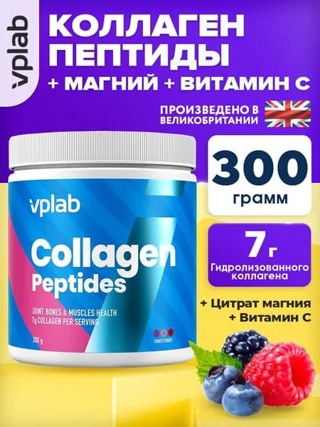 VPLAB Collagen Peptides, Коллаген пептиды + магний и витамин C, Гидролизованный коллаген I и III типов для суставов и связок, костей, кожи, порошок 300г со вкусом лесных ягод