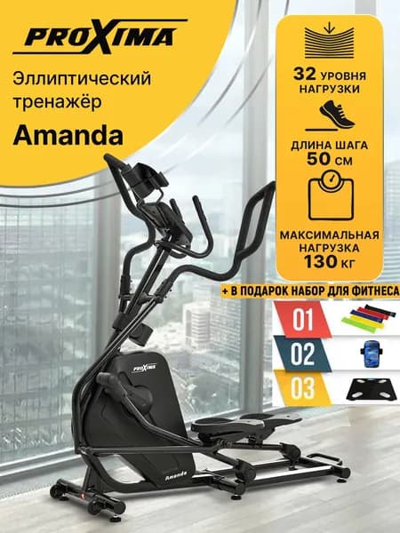 Эллиптический тренажер Proxima Amanda PREL-516 электромагнитный, до 130 кг, для рук, ног и ягодиц + в подарок набор для фитнеса