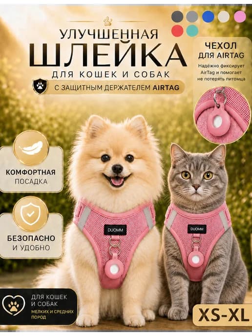 Шлейка для собак мелких средних пород и кошек анатомическая