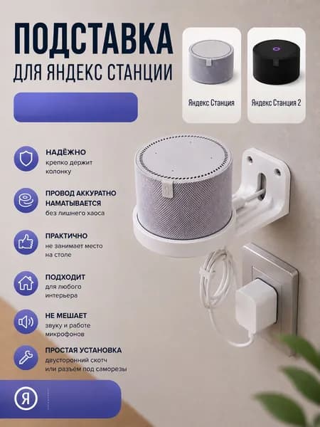 Подставка для яндекс станции Алиса мини, мини 2