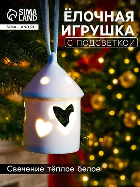 Светодиодная фигура "Дом с сердцем" 9.3 см, тёплый белый