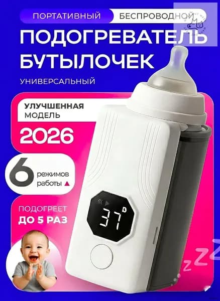 Портативный подогреватель для бутылочек с аккумулятором 4000 мАч