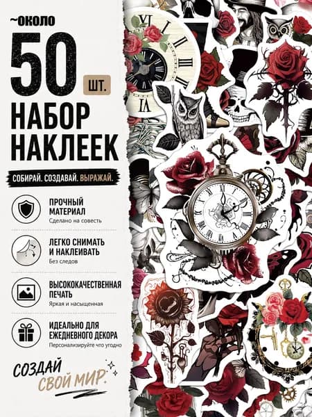 Стикеры 50 шт., листов: 50