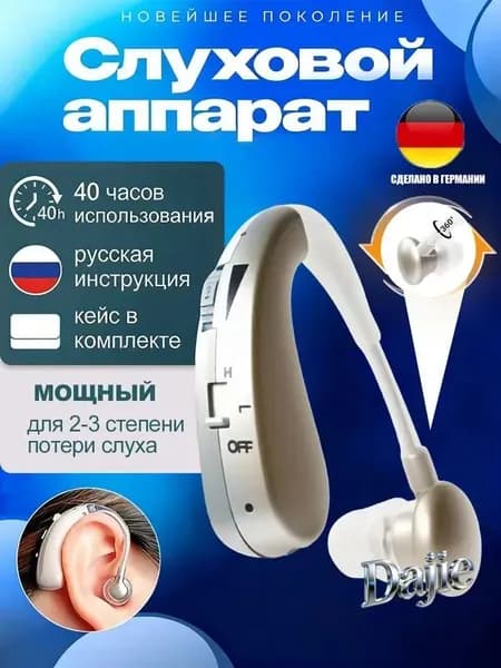 Слуховой аппарат,слуховой аппарат для пожилых с зарядным устройством,подарок бабушке