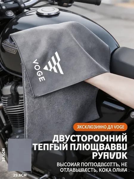 Автомобильная салфетка из микрофибры VOGE, 29.6×39.6 см