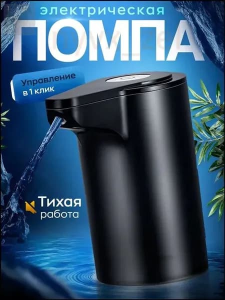 Кулер для воды ГМ Помпа 1 кнопка Черная 2