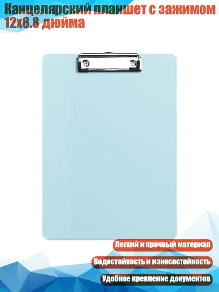 Планшетная доска, 1 шт.