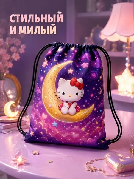 Мешок для обуви с принтом Hello Kitty Сменка для школы и спорта