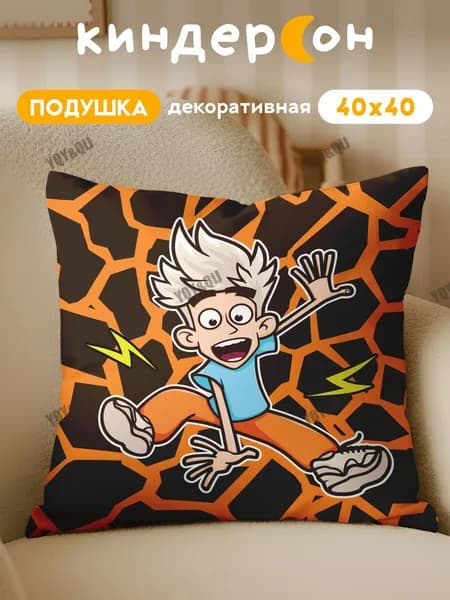 Подушка декоративная 40x40 см