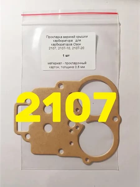 Прокладка верхней крышки карбюраторов Озон 2107 и мод