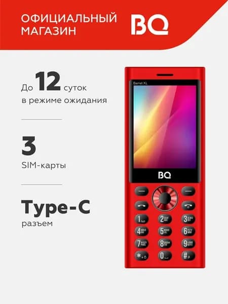 Мобильный телефон кнопочный с большим экраном 3 SIM