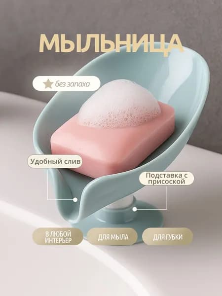 Мыльница на присоске со сливом, зелёная