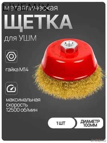 Корщетка 100 x 57 x 22.23