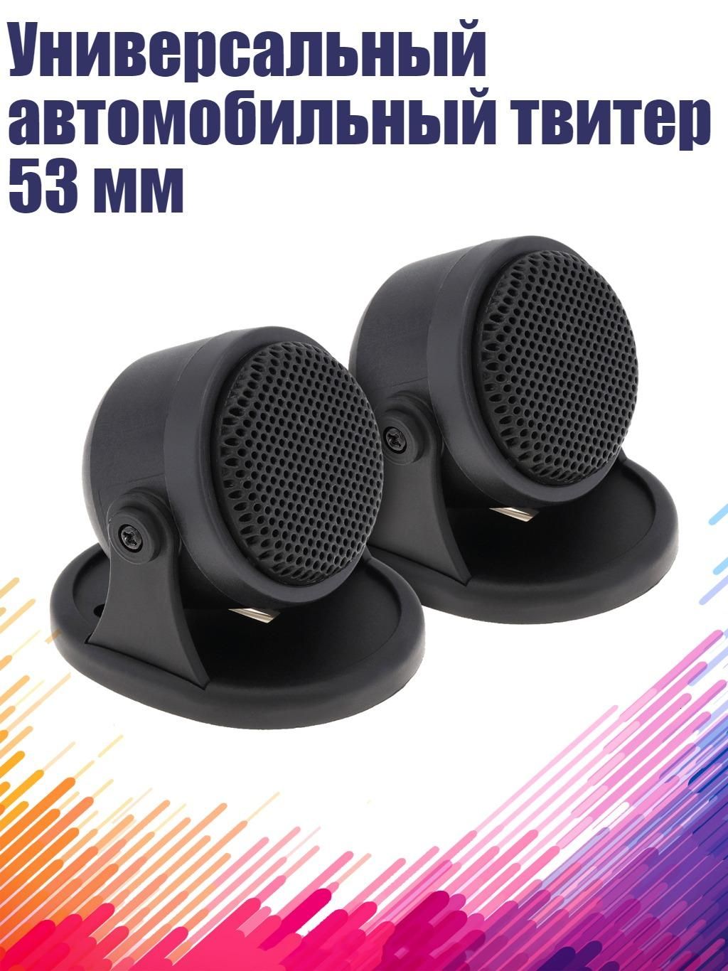 Колонки автомобильные