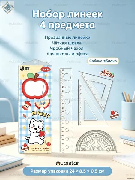 Школьный набор инструментов для черчения 4 в 1: линейка, треугольники, транспортир