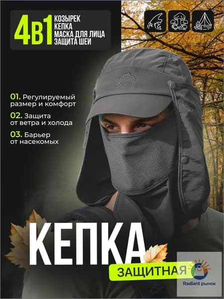 Бейсболка для рыбалки и охоты Новые технологии