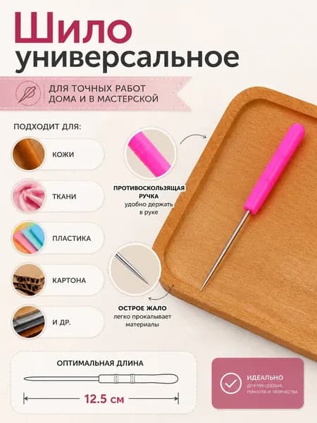 Шило