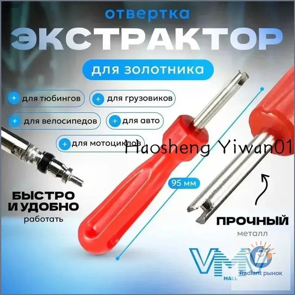 Экстрактор для ниппеля, 1 шт.