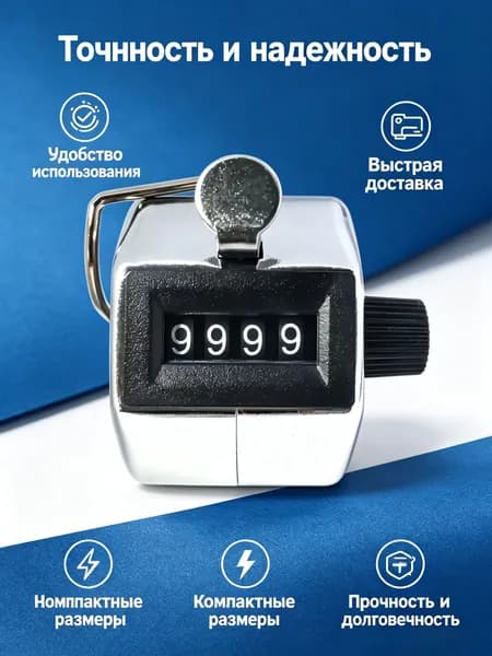 Механический ручной счетчик нажатий, брелок от 0 до 9999