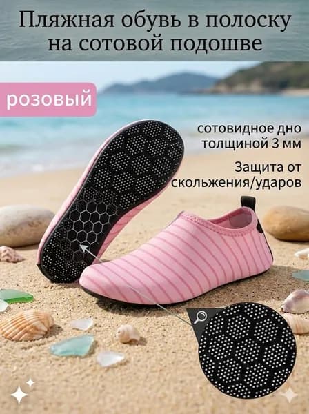 Аквашуз Аквасоки для пляжа и бассейна, коралловые тапочки мужские, женские и детские, защитные полосатые носки для плавания с сотовой подошвой