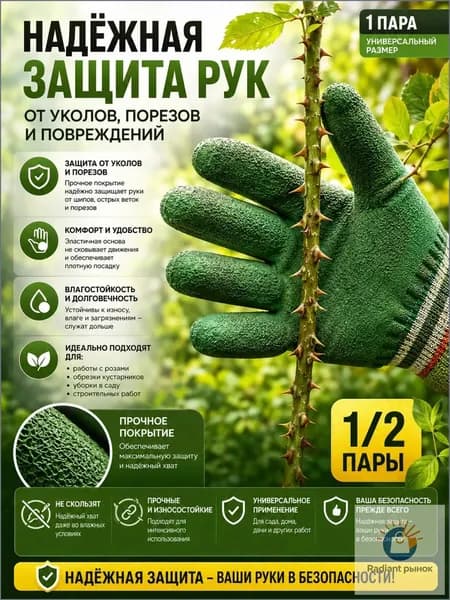 1/2 пары садовых перчаток для обрезки роз, защищенных от шипов