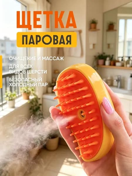 Расческа для животных
