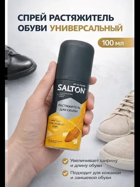 Спрей растяжитель обуви универсальный