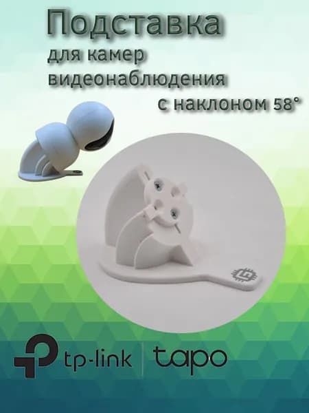 Подставка наклонная 58 градусов для камер видеонаблюдения Tp-Link Tapo
