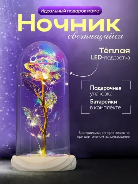 Ночник вечная роза в колбе