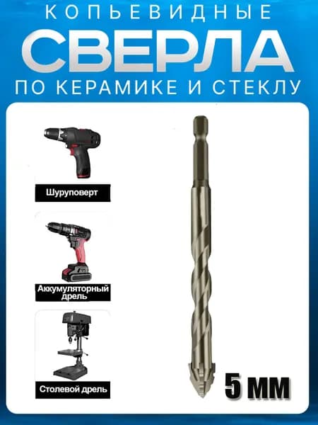 сверло по керамограниту /Быстрый удар,Подходит для керамической плитки, бетона, металла, дерева,1 шт.