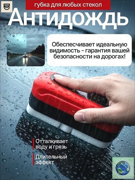 Антидождь Готовый раствор, 120 мл, 1 шт.