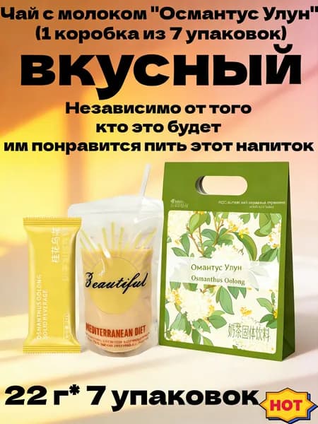Чай с молоком, 22 г/7 упаковок