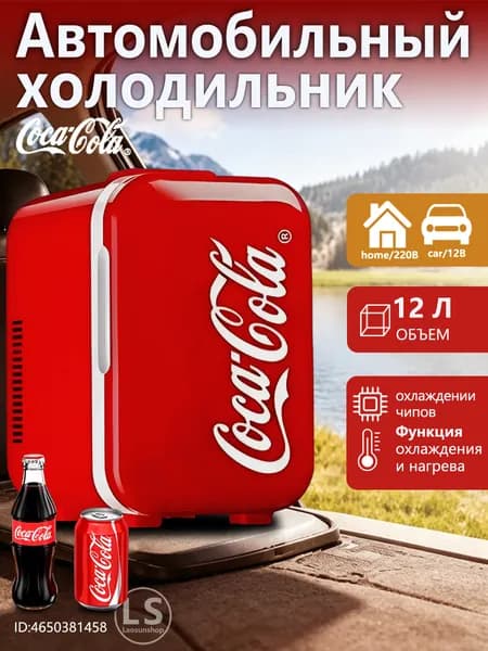 Переносной холодильник с маркировкой "Coca-Cola", 12 литров, для автомобиля и домашнего использования, может охлаждаться и нагреваться