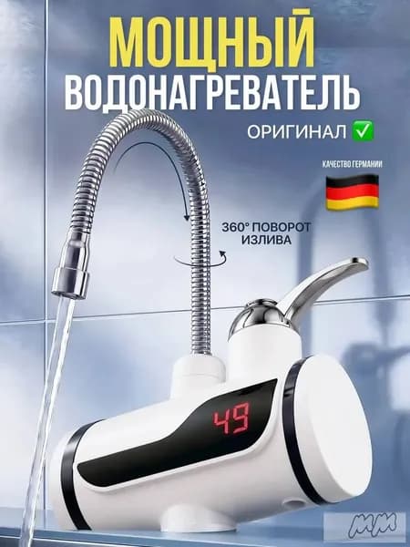 Водонагреватель проточный гибкий кран электрический 3000Ватт