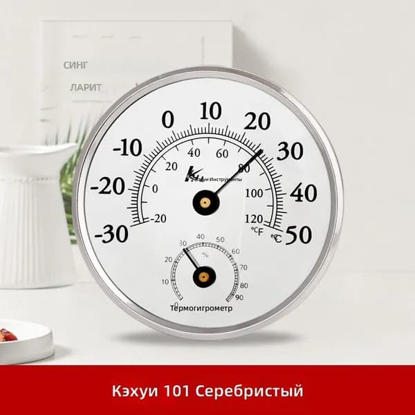Термогигрометр настенный для дома и детской комнаты, серебристый, измерение температуры и влажности, без батареек