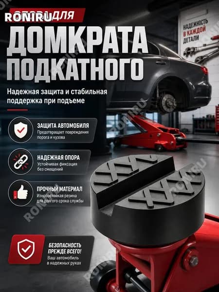 Feabrate Аксессуары для домкрата - Опора страховочная, нагрузка до 3.1 т