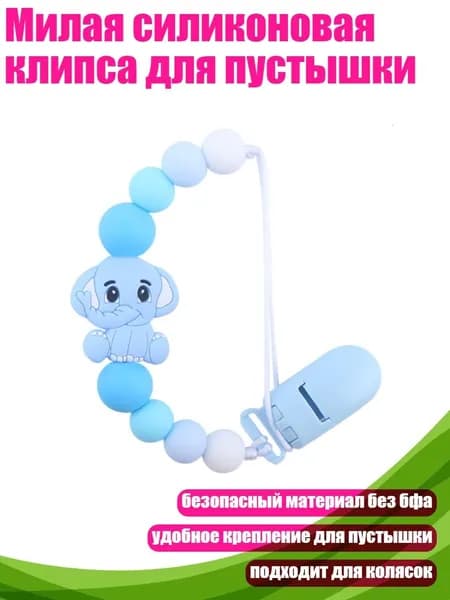 Милая силиконовая клипса для пустышки, Синий