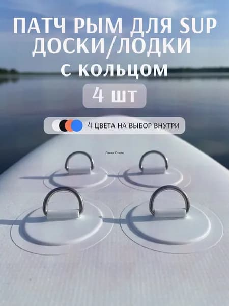 Аксессуары, запчасти для SUP-доски