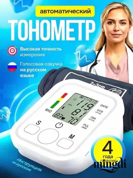 Эксклюзивный автоматический тонометр с плечевой манжетой для точного мониторинга артериального давления и пульса