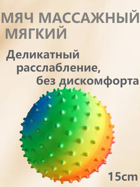 Спортивный массажный мяч
